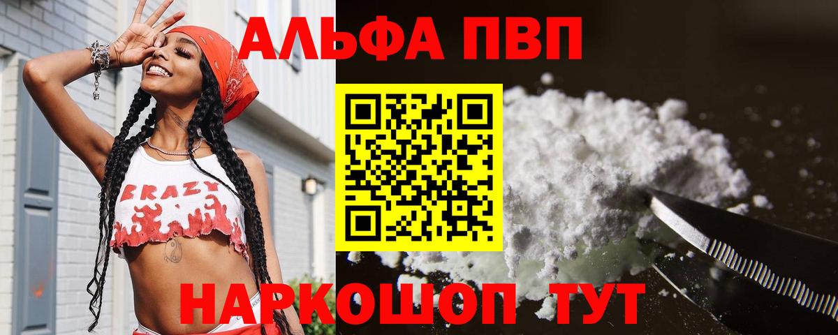 Рыбинск  Alpha PVP Crystall  A PVP  А ПВП СК  Вход с VPN  A PVP мука 