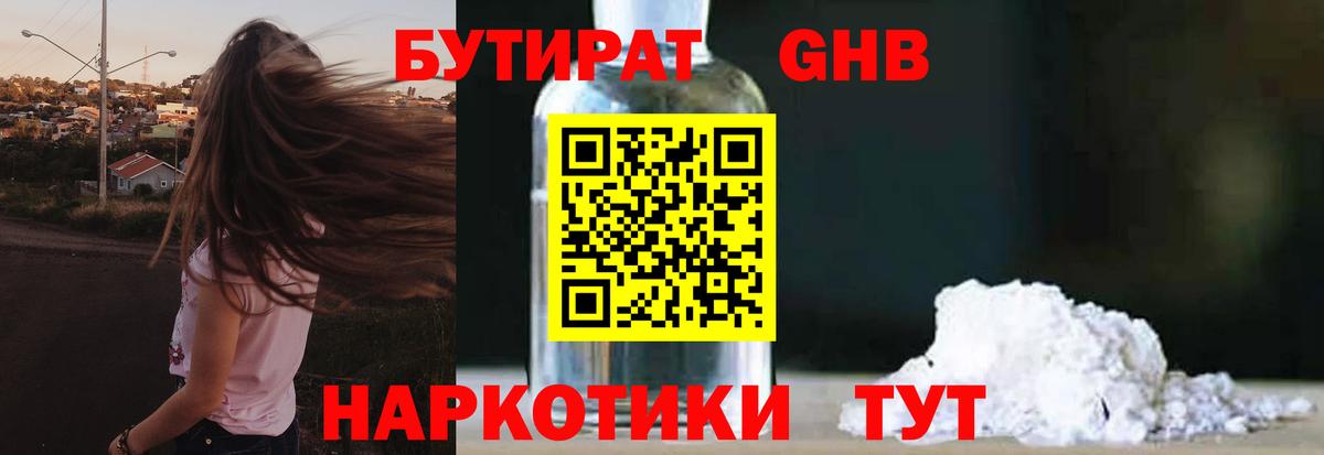 БУТИРАТ 99%  Вход с VPN  Рыбинск 