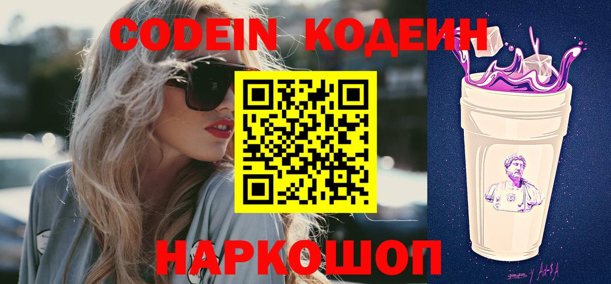 Рыбинск  даркнет сайт  Кодеиновый сироп Lean напиток Lean (лин)  Вход с VPN  Кодеин напиток Lean (лин) 